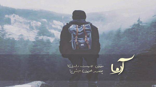 دلتنگی نکن بهونه نیار ریمیکس تند